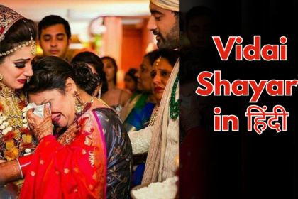 Vidai Shayari