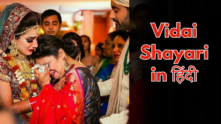 Vidai Shayari