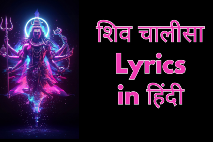 Shiva Chalisa Lyrics