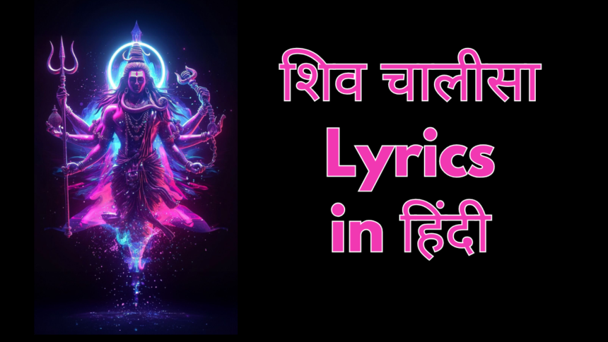 Shiva Chalisa Lyrics
